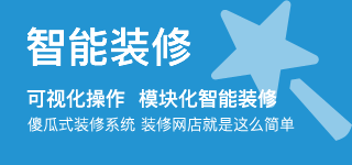 智能装修