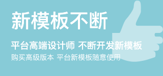 新模板不断